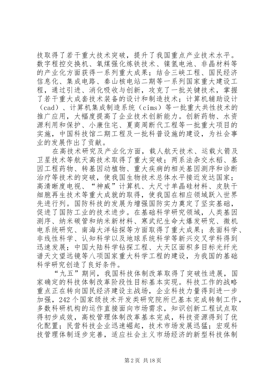 科技与教育发展工作计划_第2页