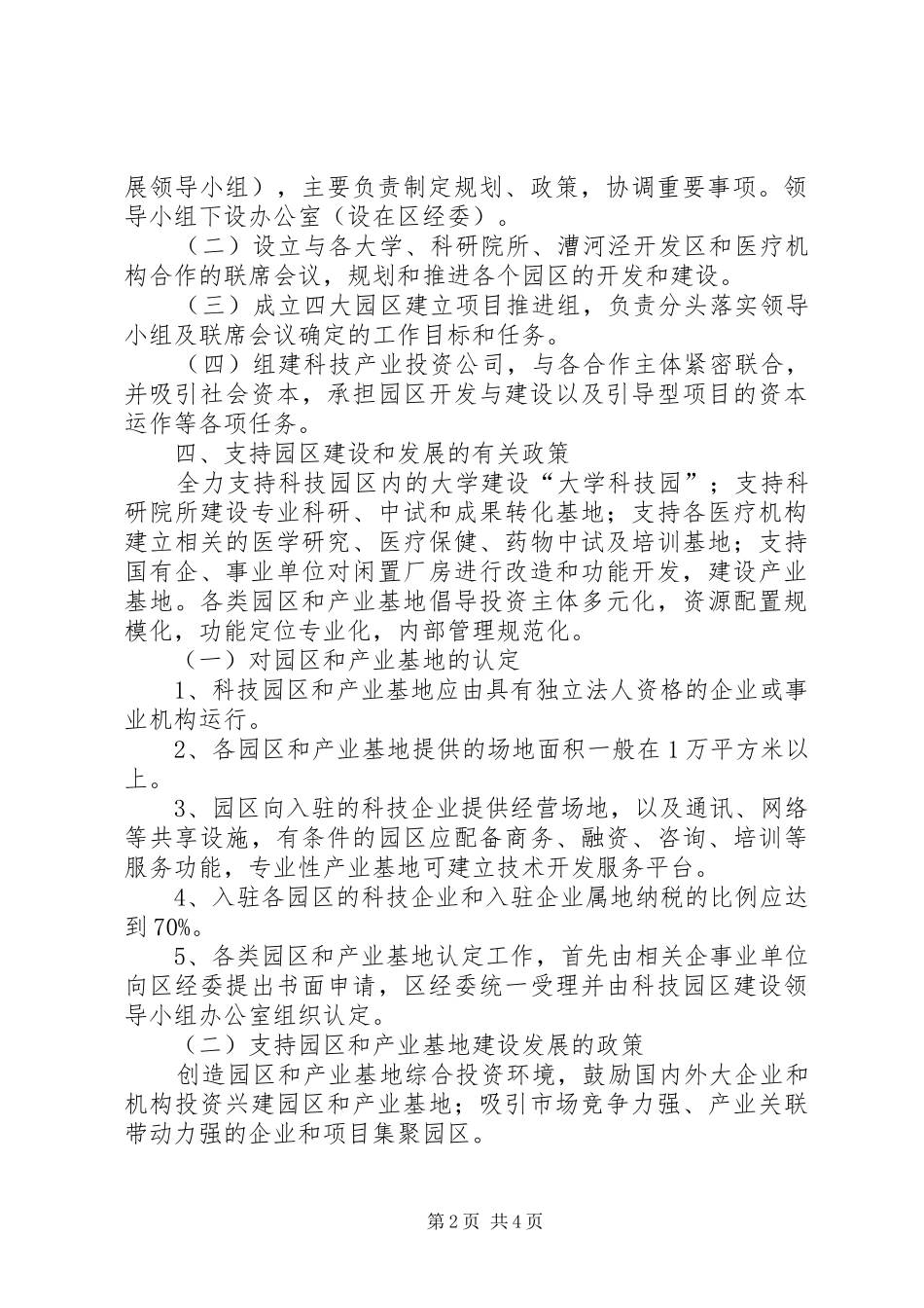 科技园发展工作意见_第2页