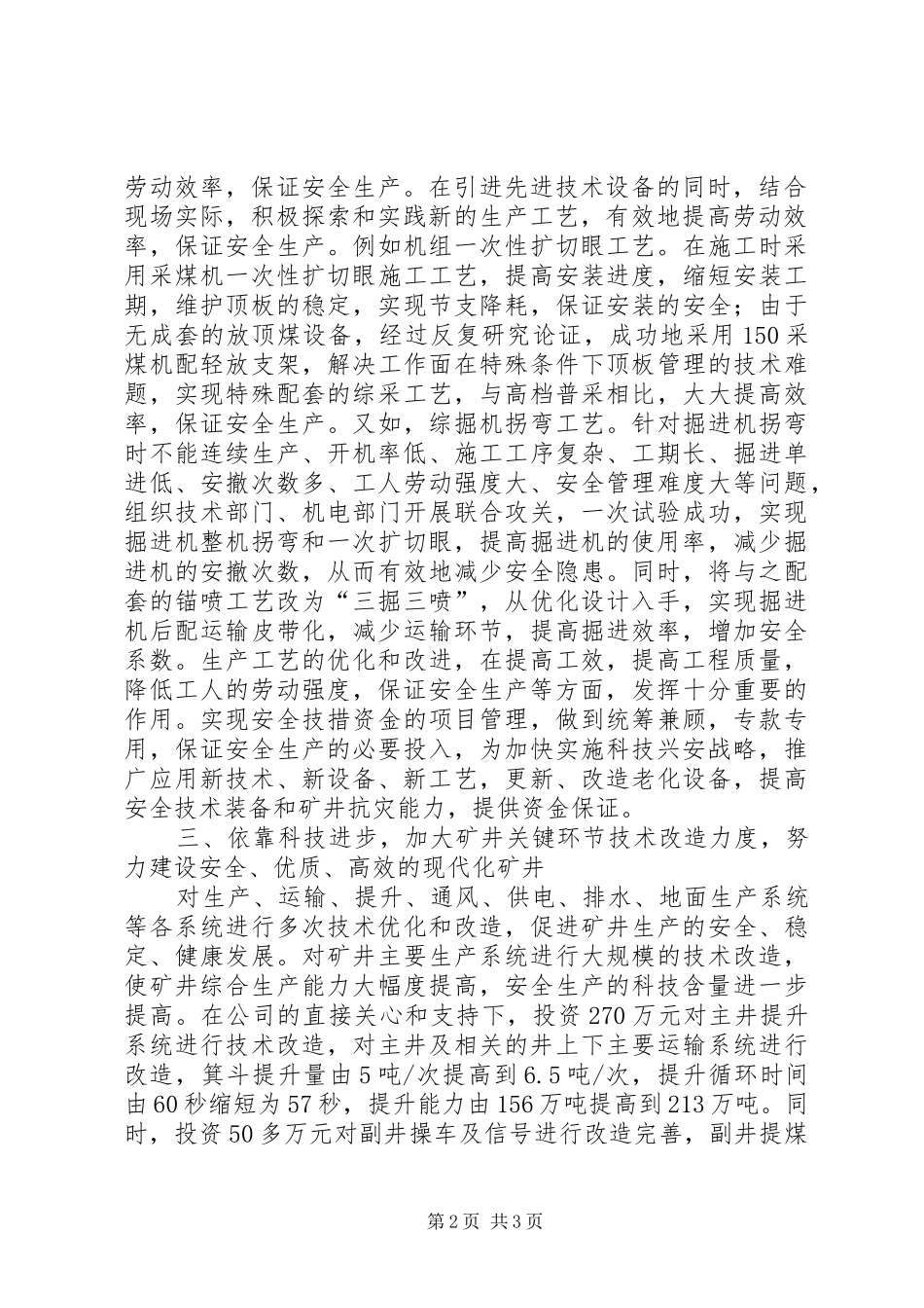 科技在改善煤矿安全中的作用_第2页