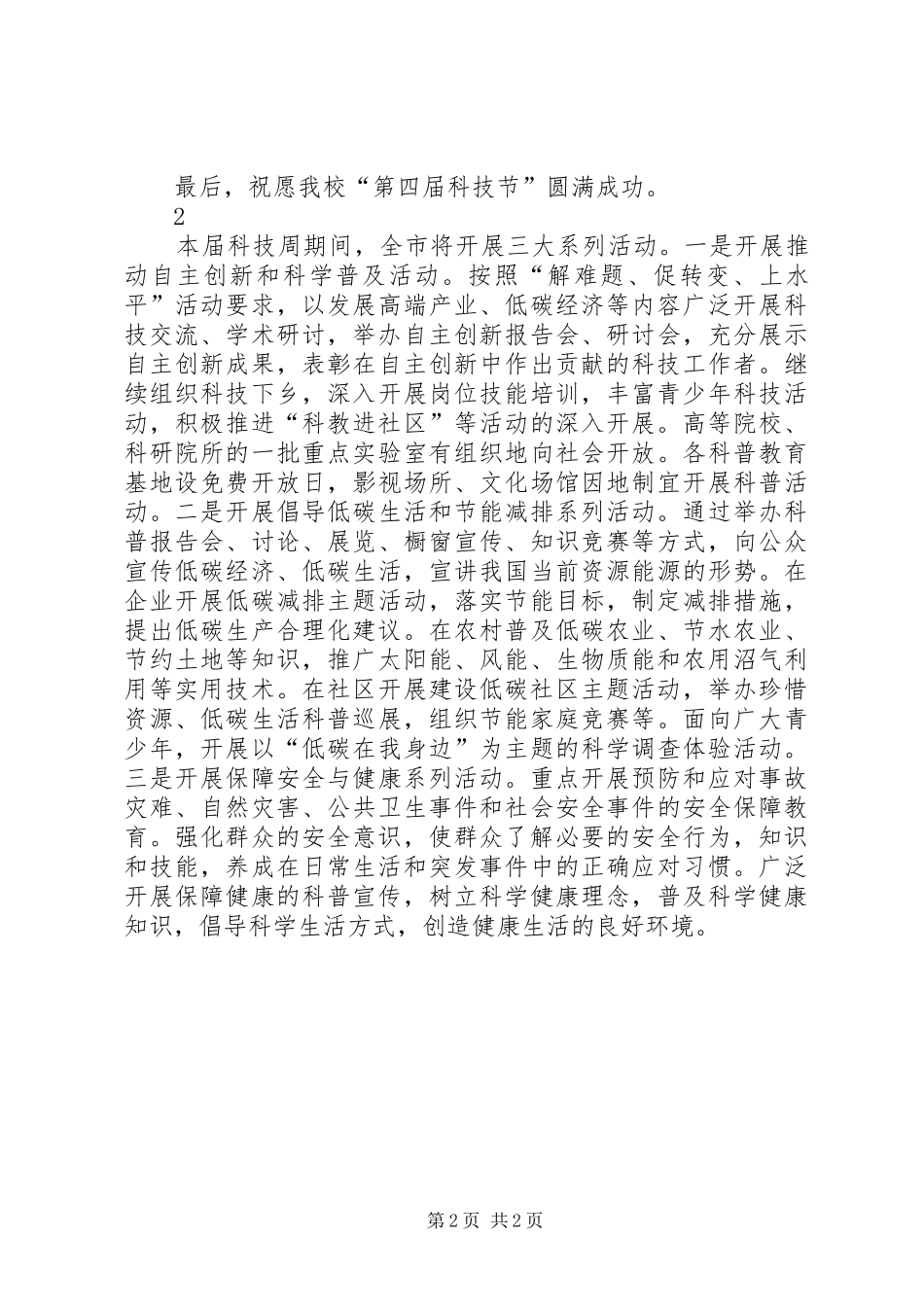 科技在我身边演讲稿_第2页