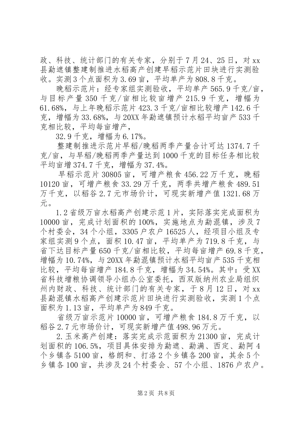 科技增粮措施工作总结_第2页