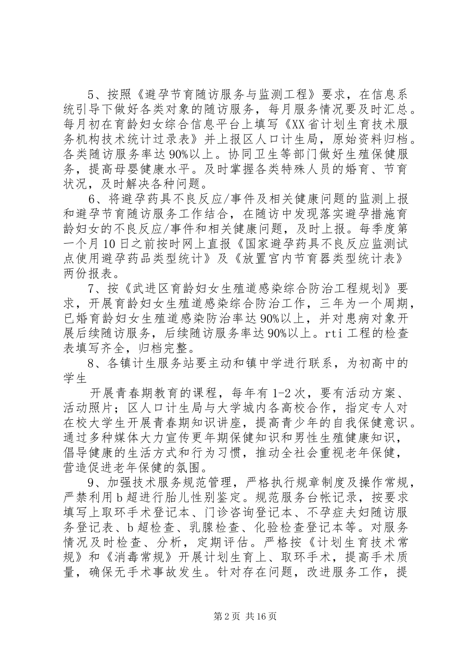 科技镇工作规范_第2页