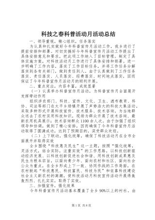 科技之春科普活动月活动总结