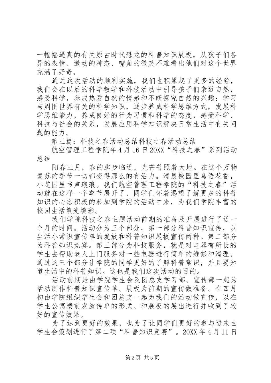 科技之春宣传活动稿子五篇范文_第2页