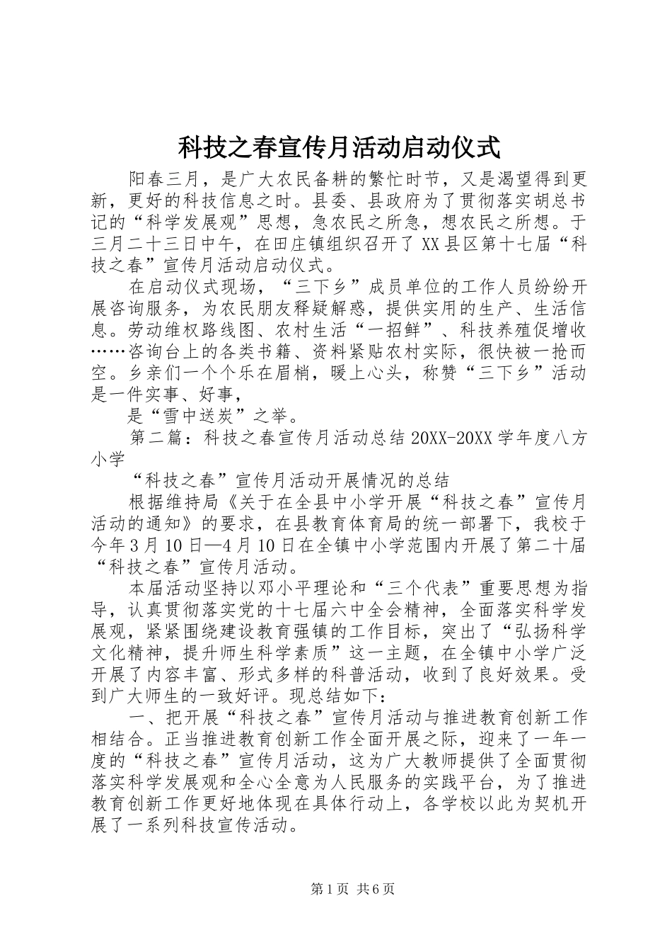 科技之春宣传月活动启动仪式_第1页