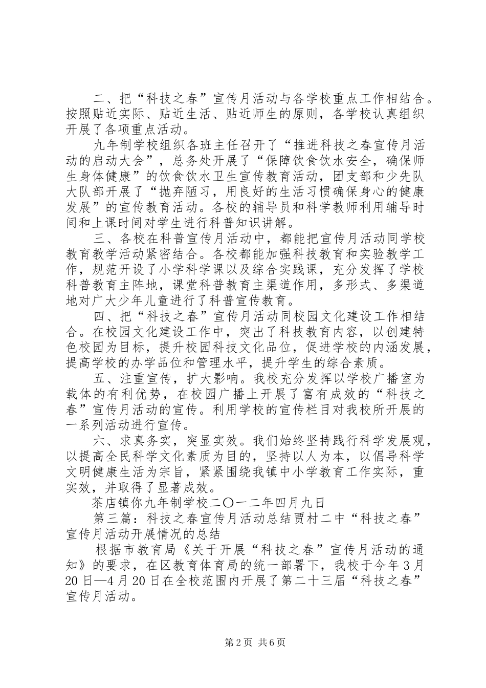 科技之春宣传月活动启动仪式_第2页