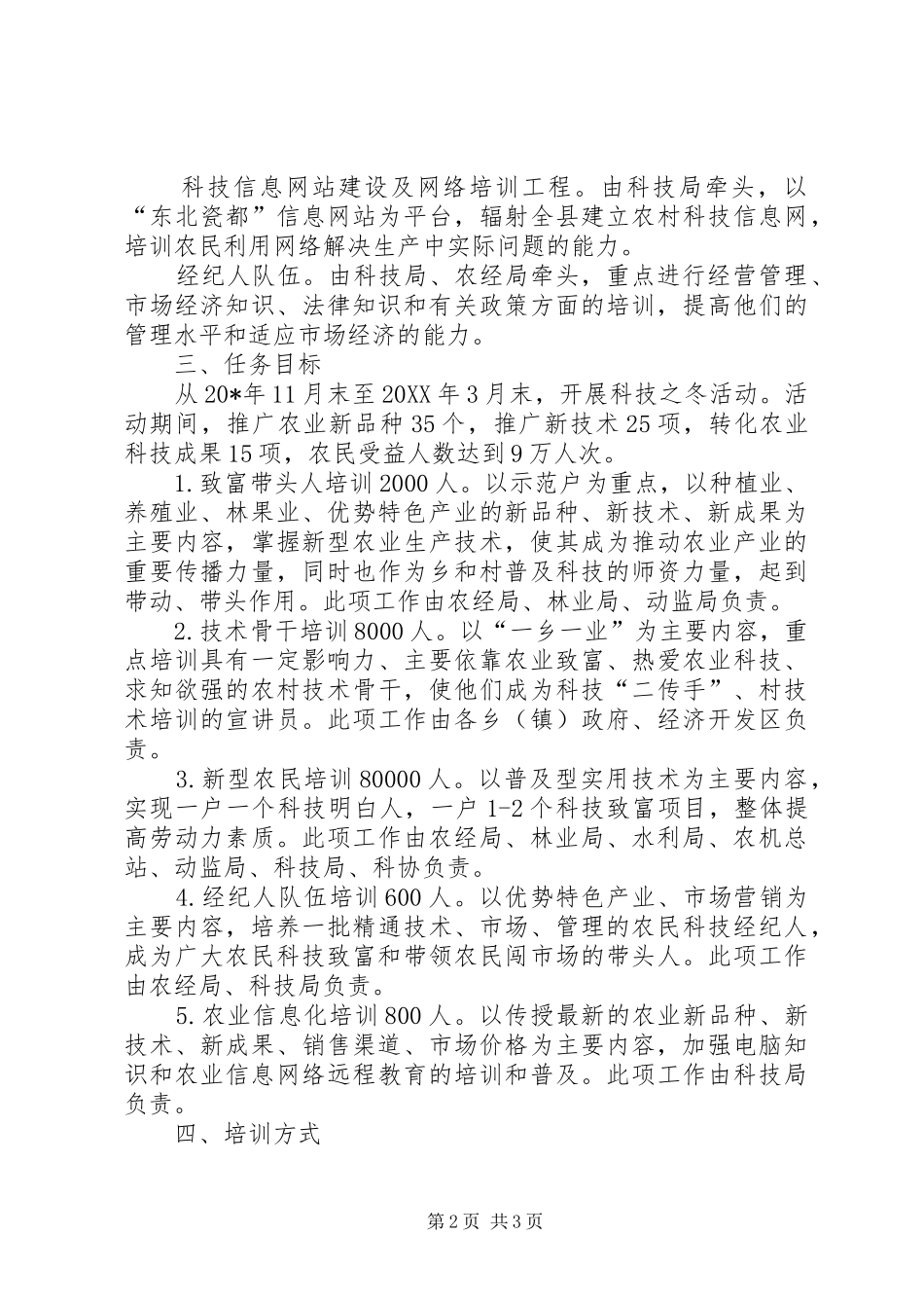科技之冬工作方案_第2页