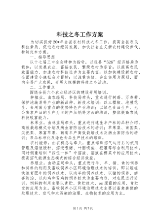 科技之冬工作方案
