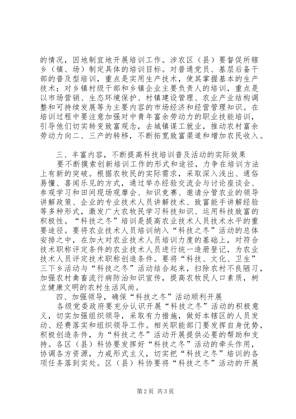 科技之冬活动意见_第2页