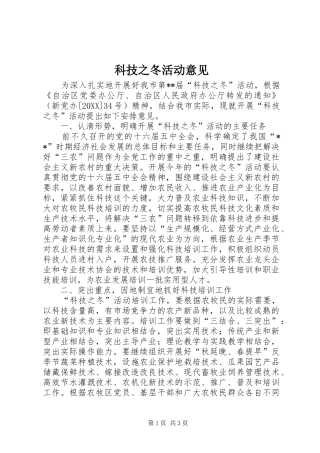 科技之冬活动意见