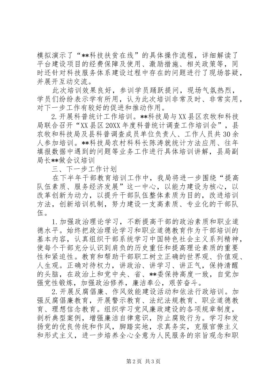 科技知识产权局上半年干部教育工作总结_第2页