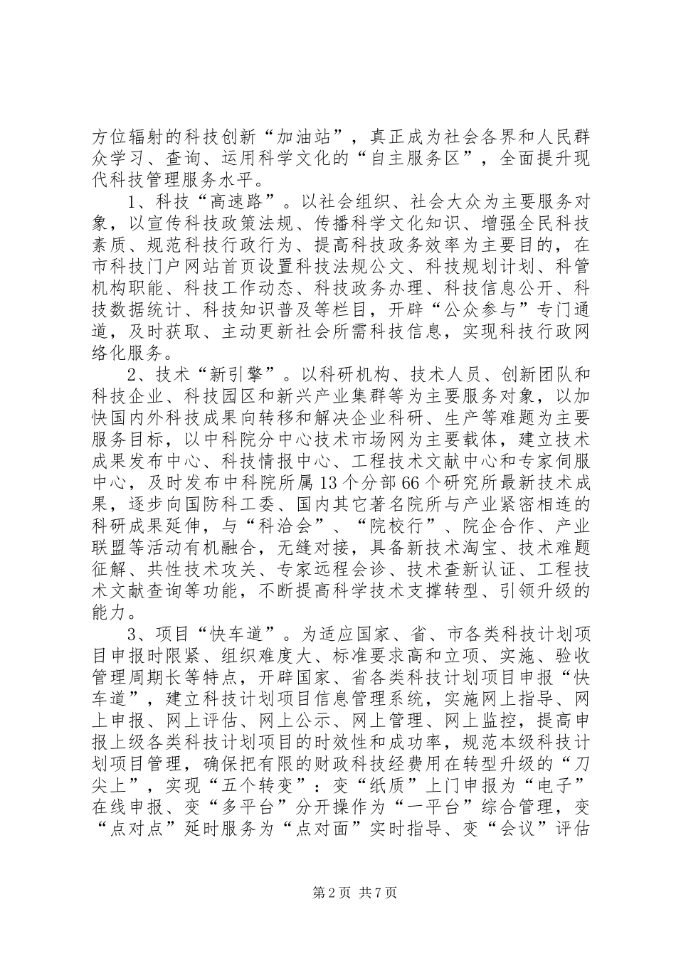 科技直通车品牌创建工作意见_第2页