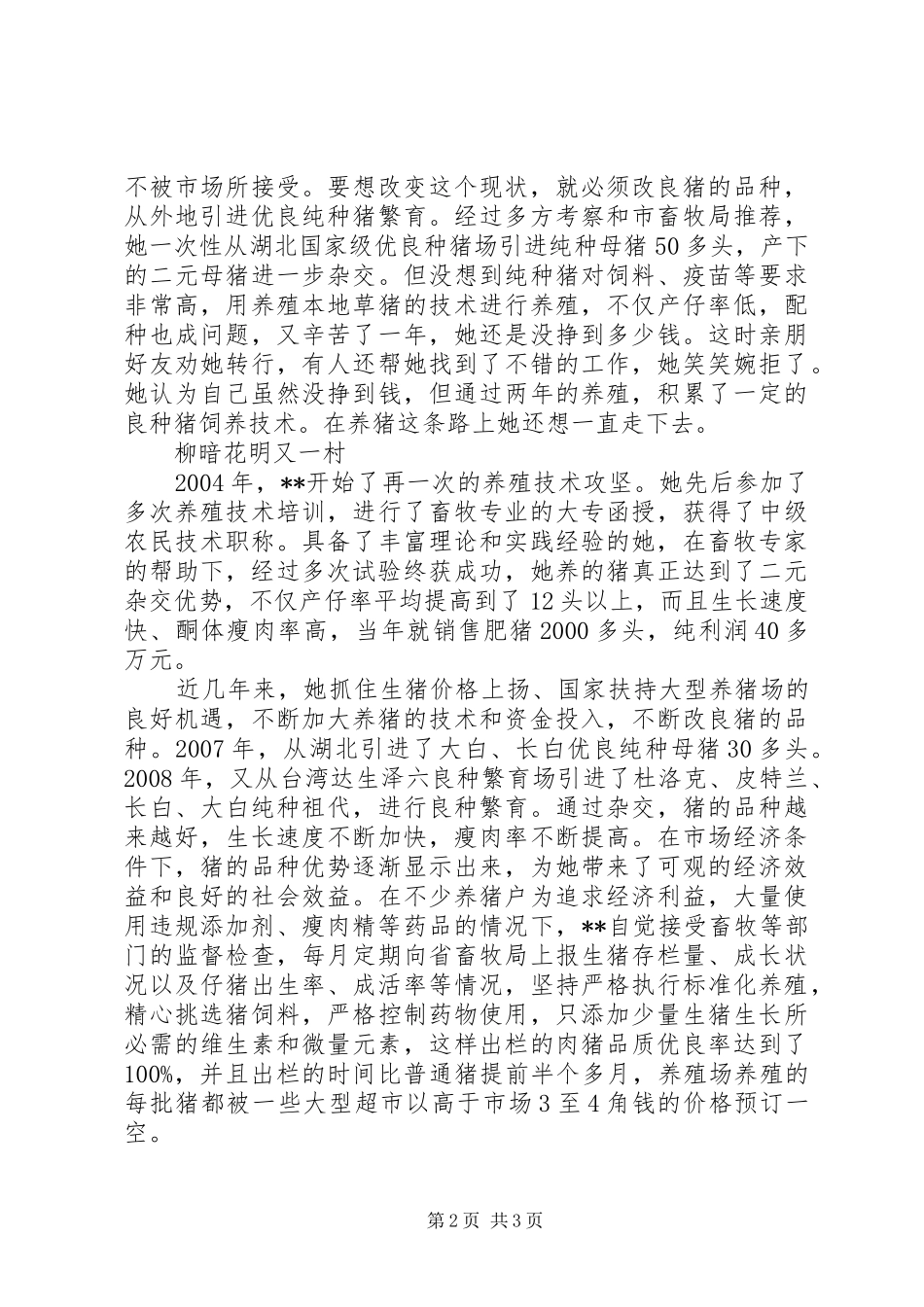 科技致富的带头人先进事迹_第2页