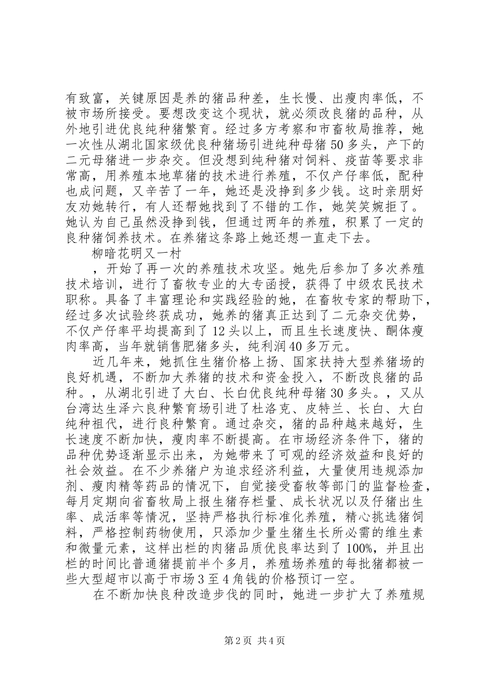 科技致富的带头人先进事迹材料_第2页