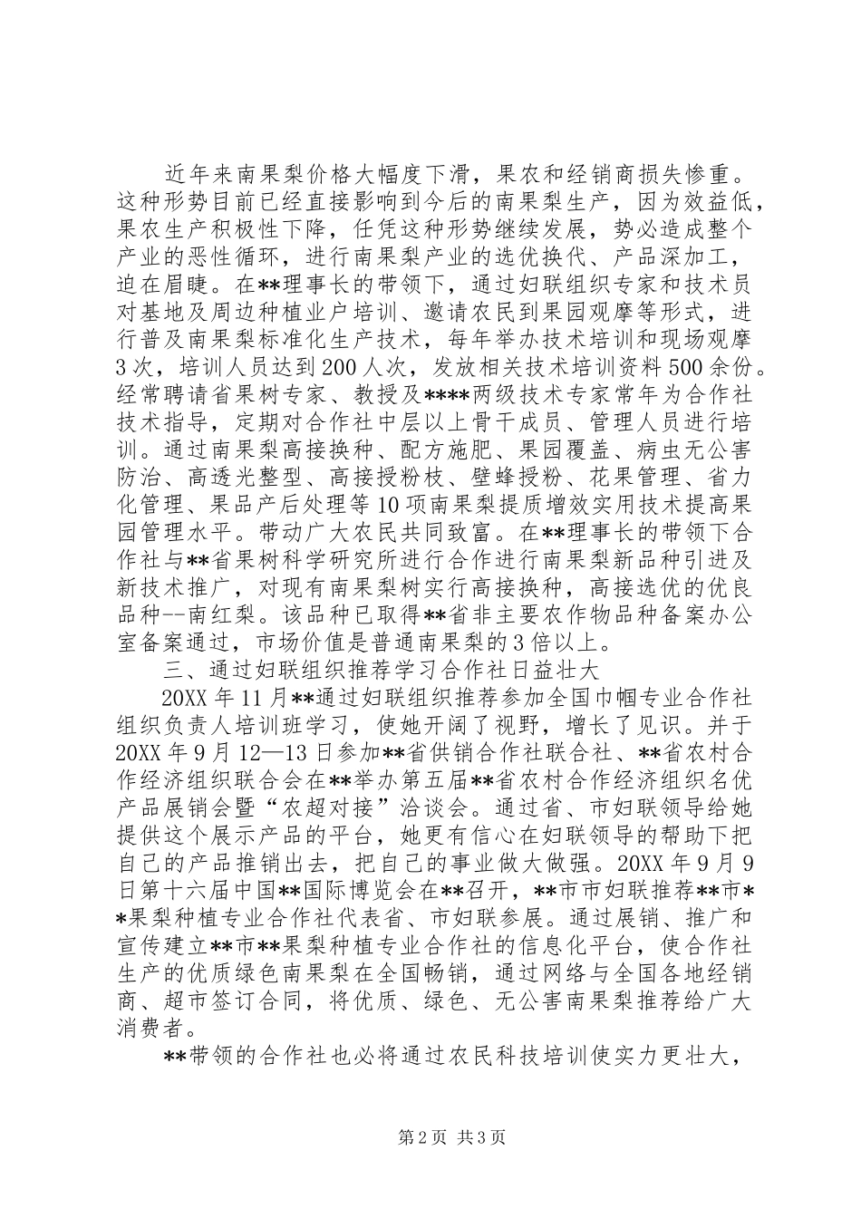 科技致富女能手事迹材料_第2页