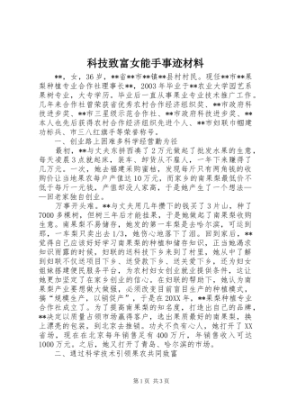 科技致富女能手事迹材料