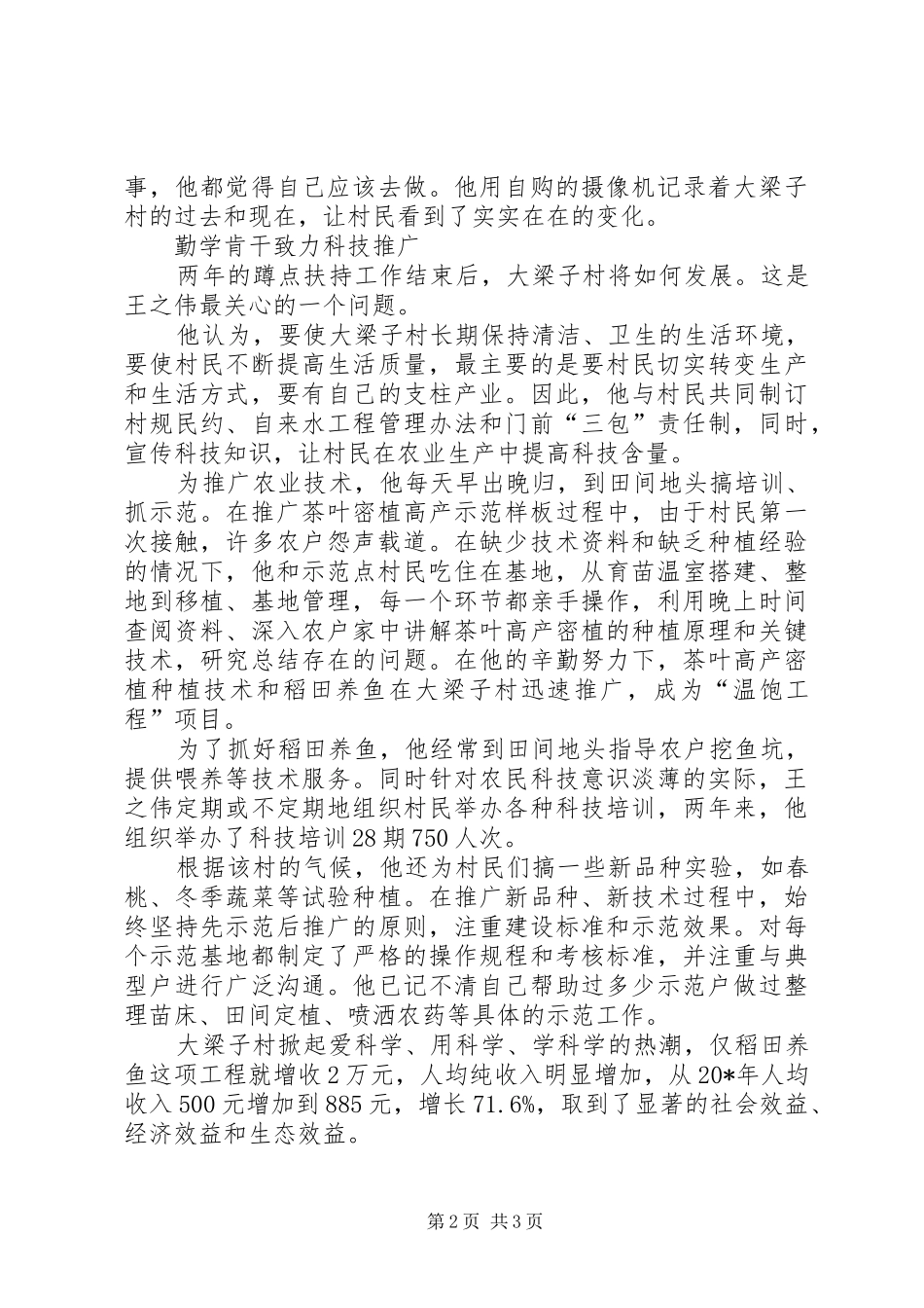 科技致富引路人事迹材料_第2页