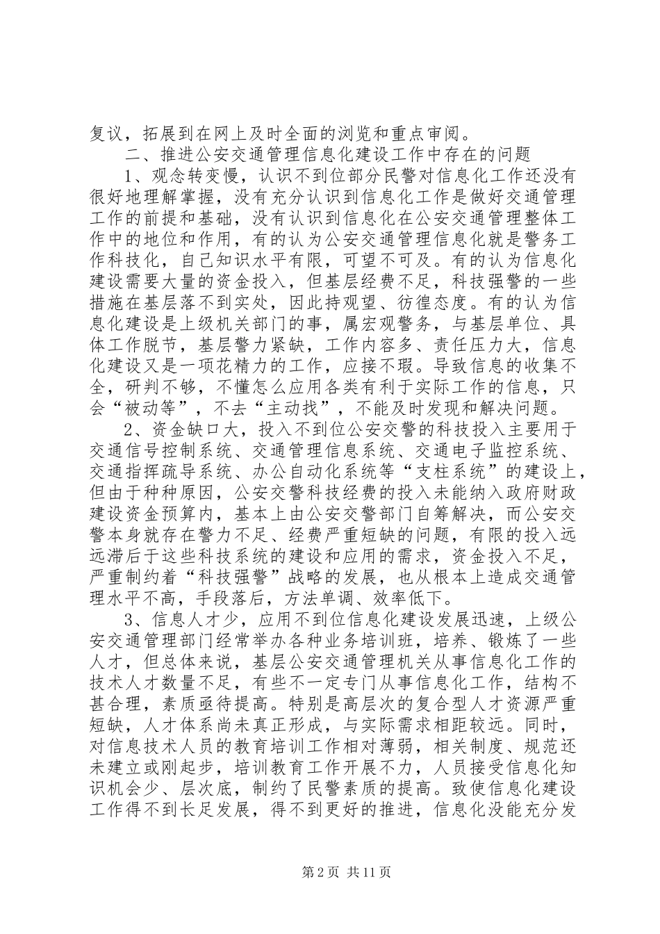 科技中队工作总结_第2页