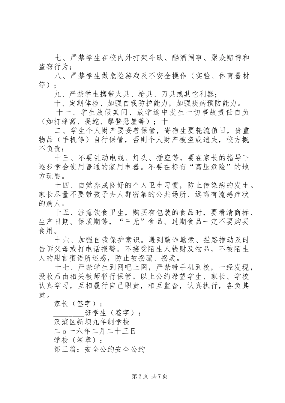 科技中心安全公约_第2页