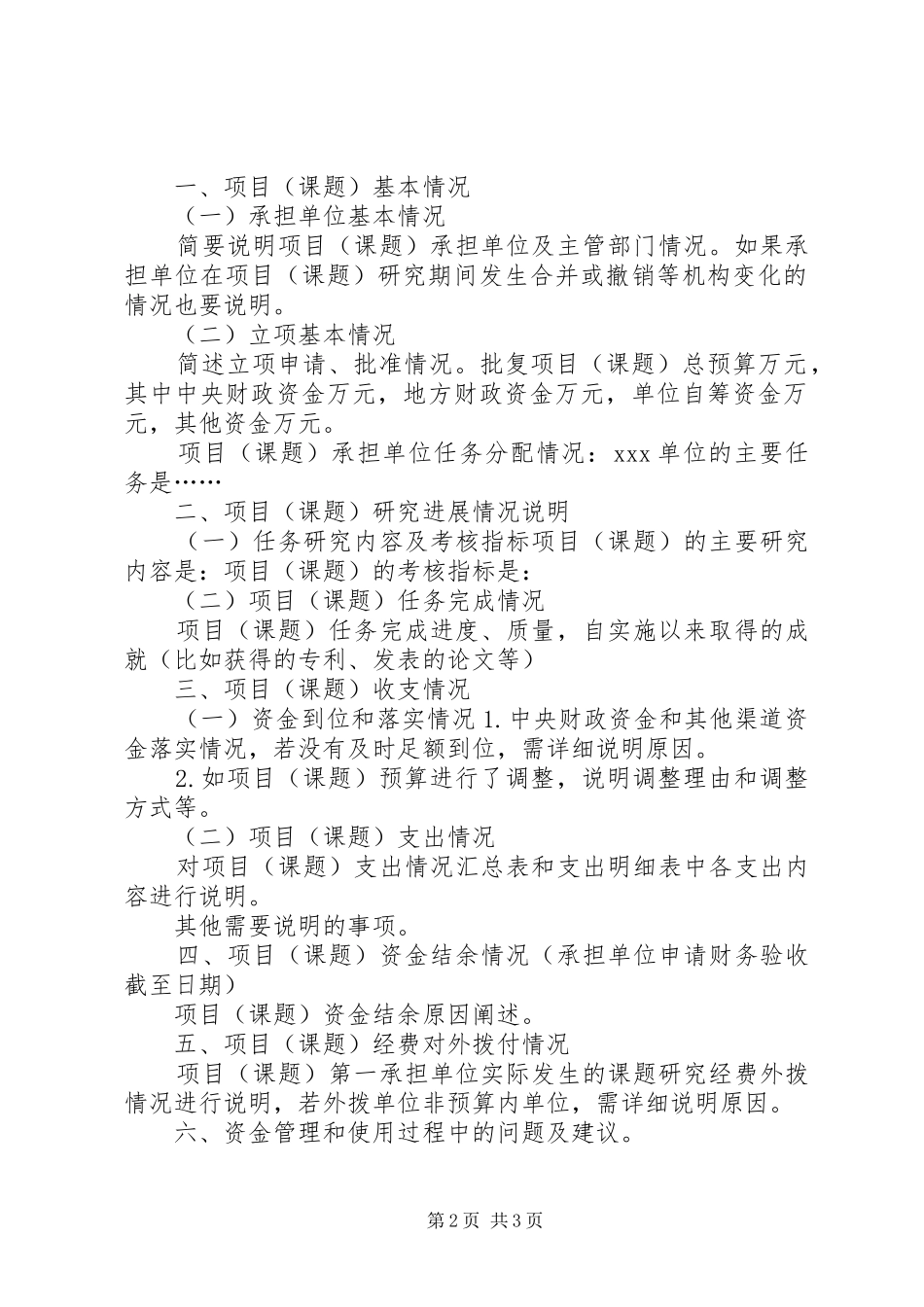 科技重大专项财务收支执行情况报告_第2页