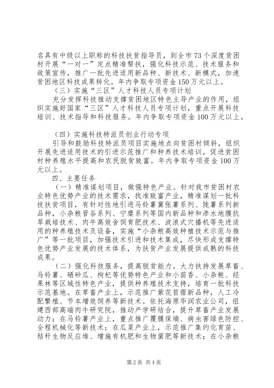 科技助力打赢脱贫攻坚战实施方案_第2页