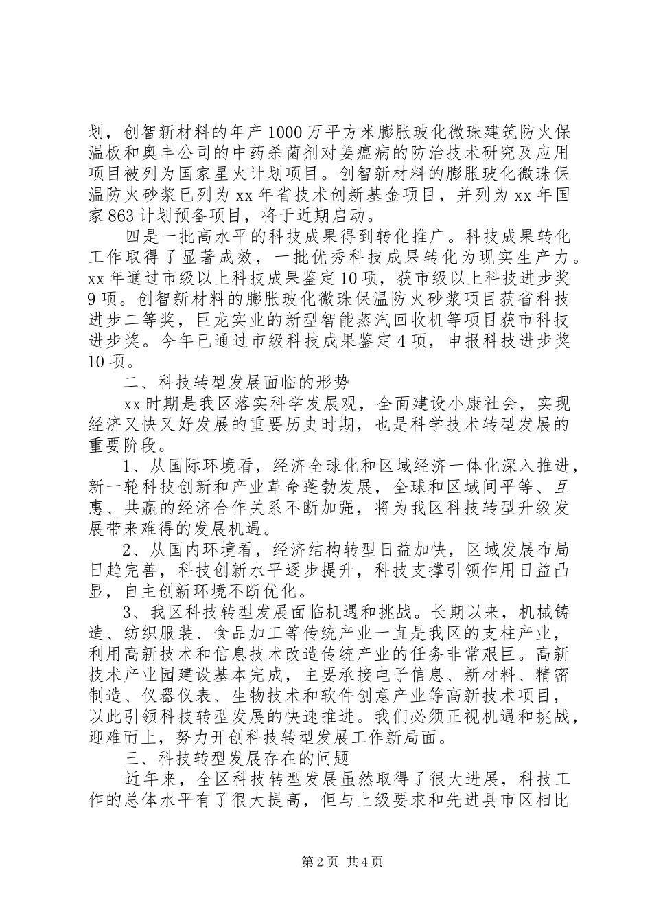 科技转型发展工作报告_第2页