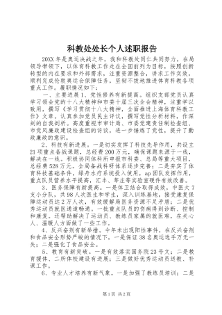 科教处处长个人述职报告