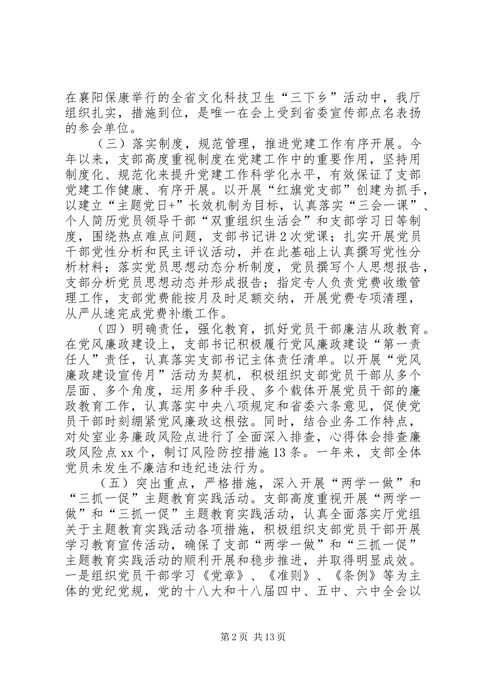 科教处党建述职报告四篇_第2页