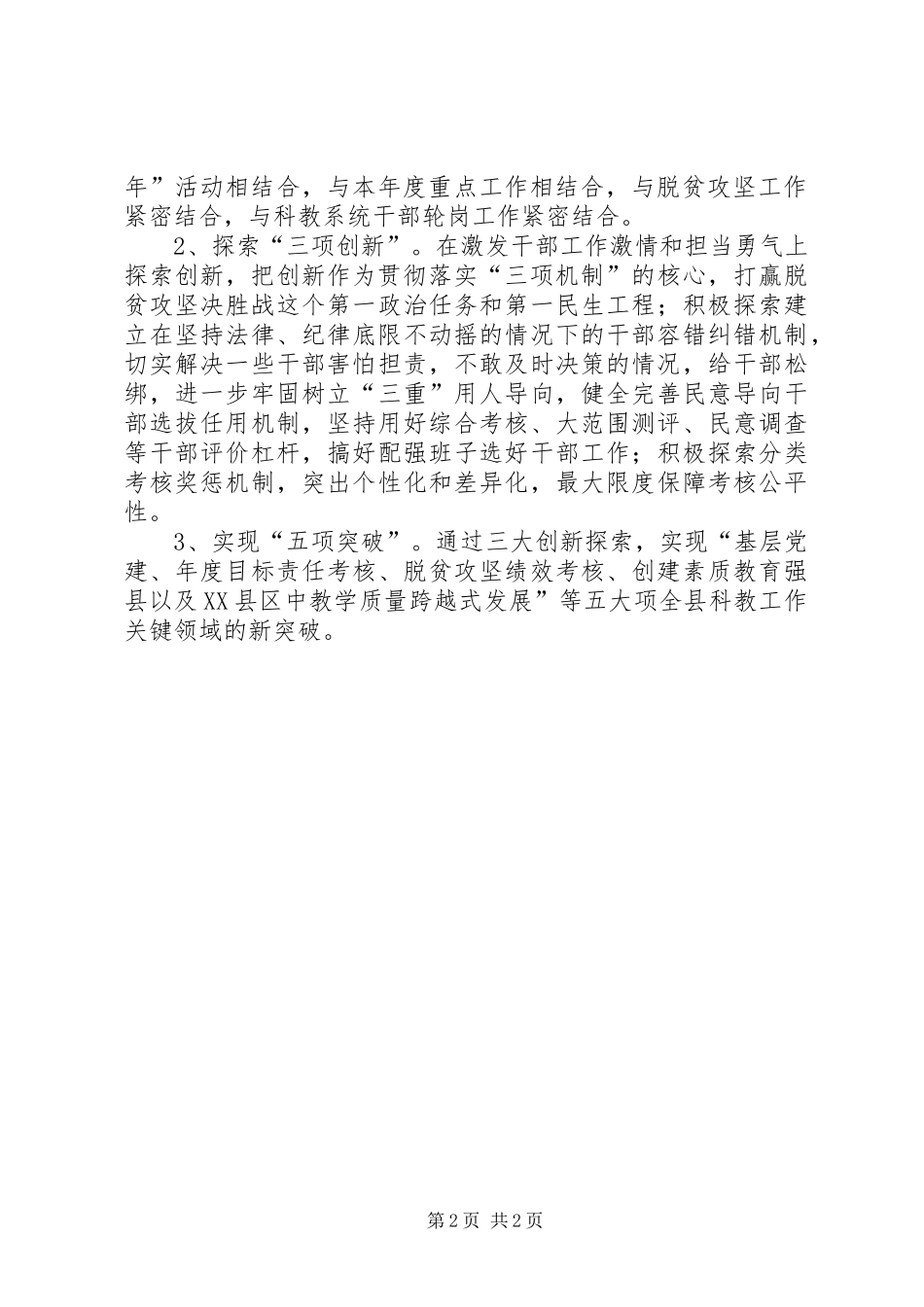 科教局学习贯彻三项机制情况汇报_第2页
