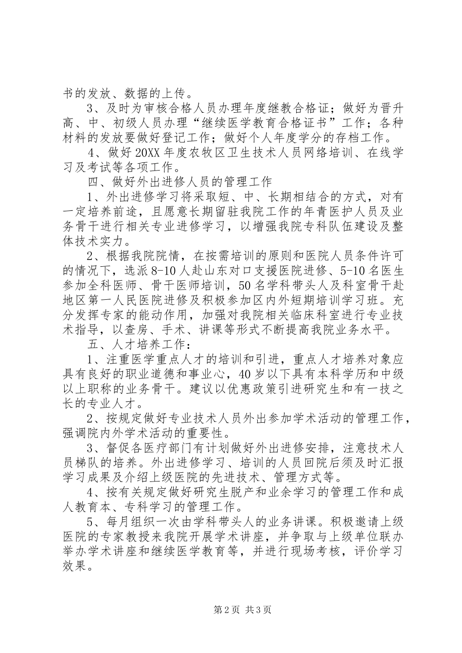 科教科工作计划范文_第2页