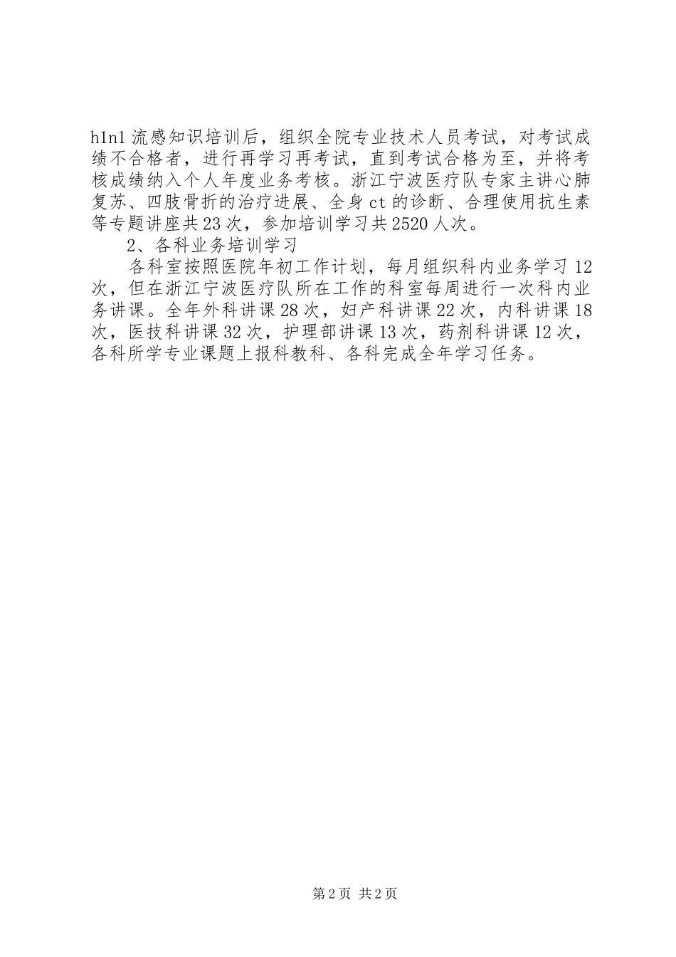 科教科工作总结_第2页