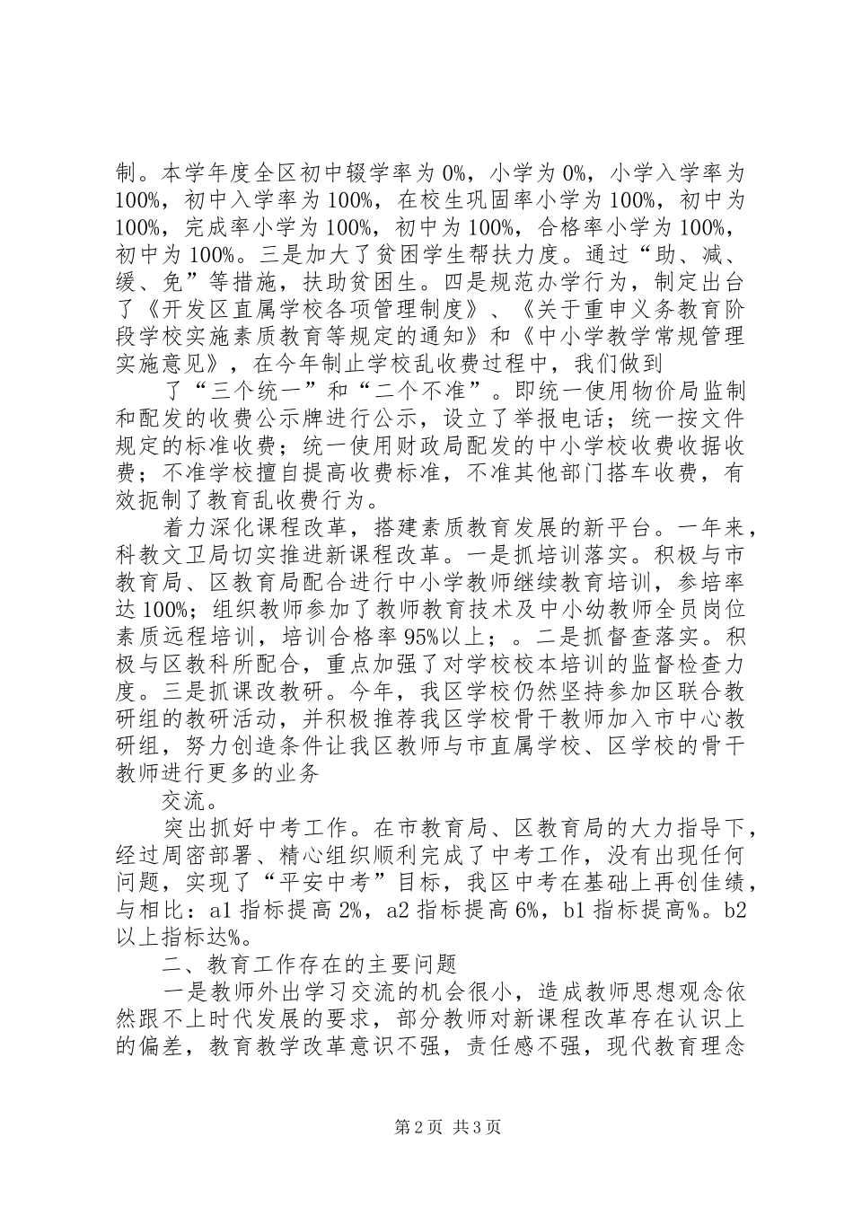 科教文卫局工作总结_第2页