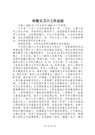 科教文卫口工作总结