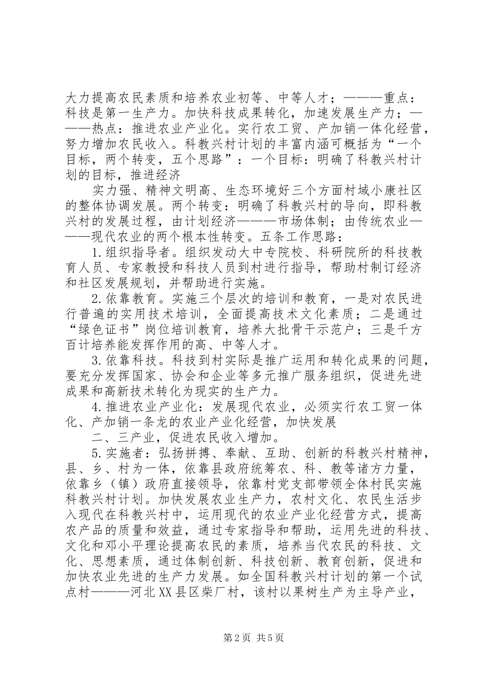 科教兴村计划解决三农问题的学者实践_第2页