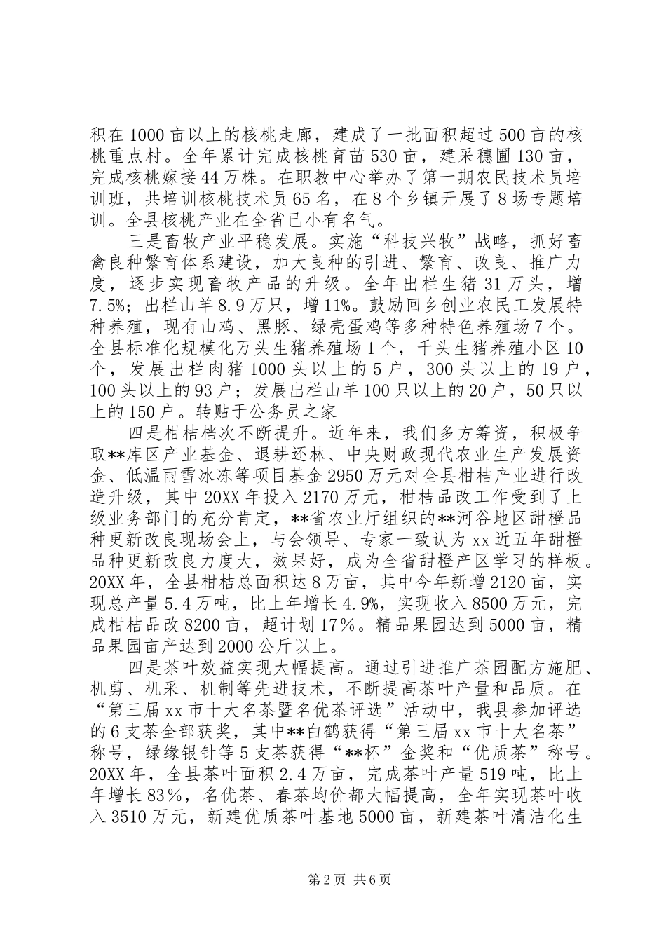 科教兴农创新农业科技年终工作总结_第2页