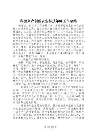 科教兴农创新农业科技年终工作总结