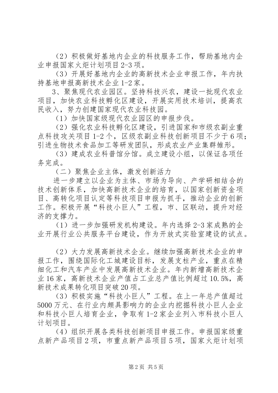 科教兴区年度工作计划_第2页