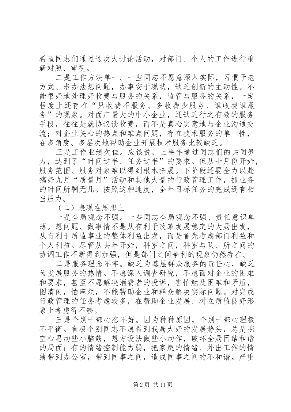 科局干部讨论座谈会上的讲话_第2页