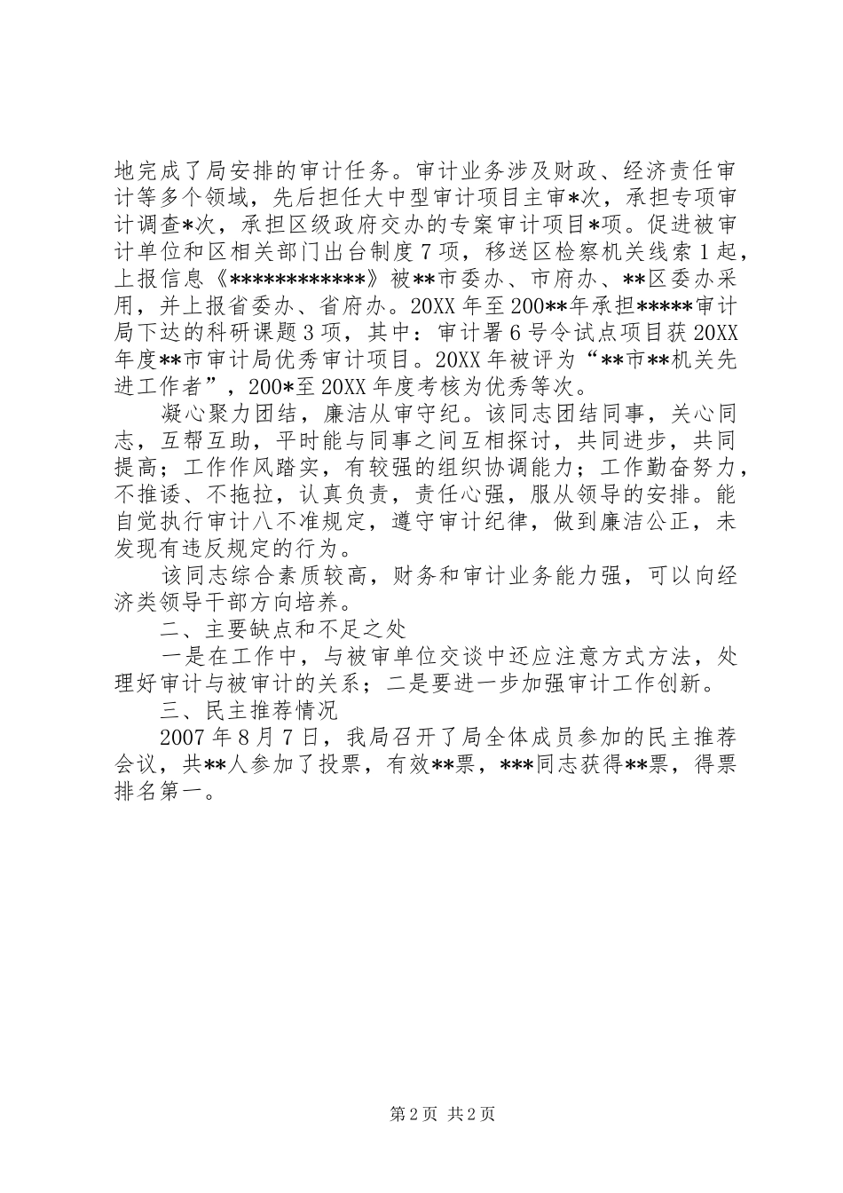 科局级后备干部考察材料_第2页