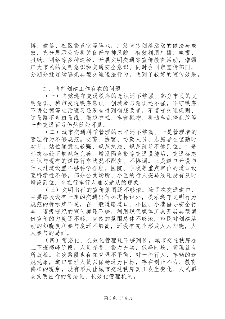 科局文明城市创建情况报告_第2页