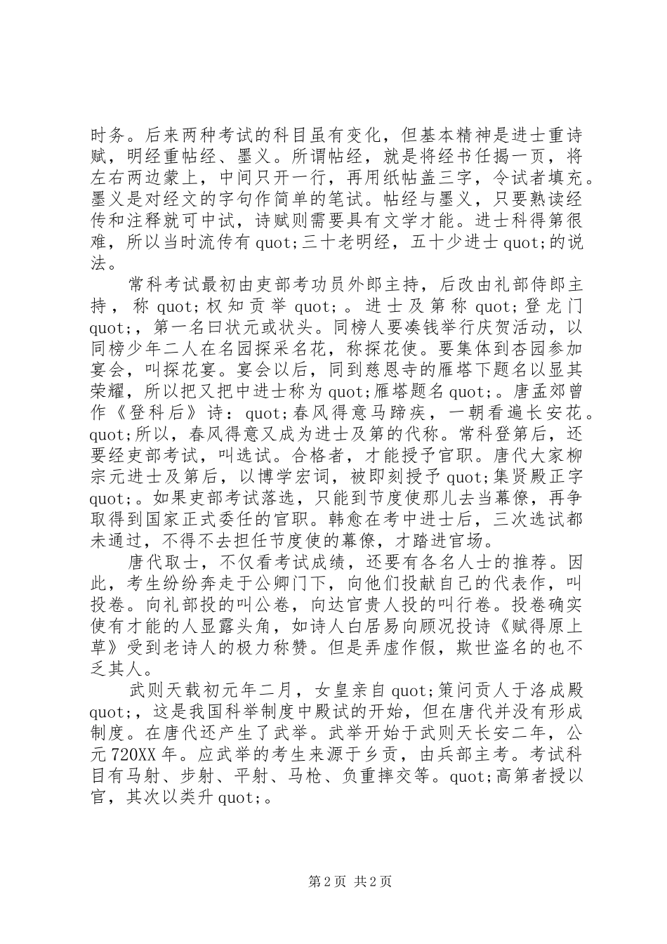 科举制度的创立和发展_第2页