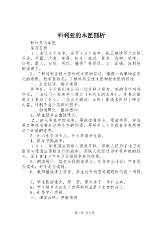 科利亚的木匣剖析