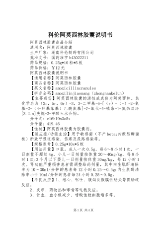 科伦阿莫西林胶囊说明书