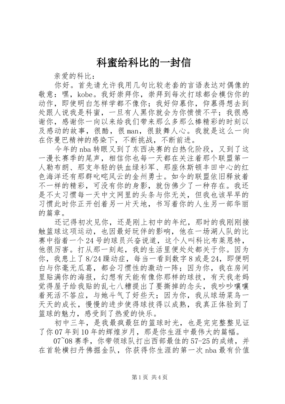 科蜜给科比的一封信_第1页