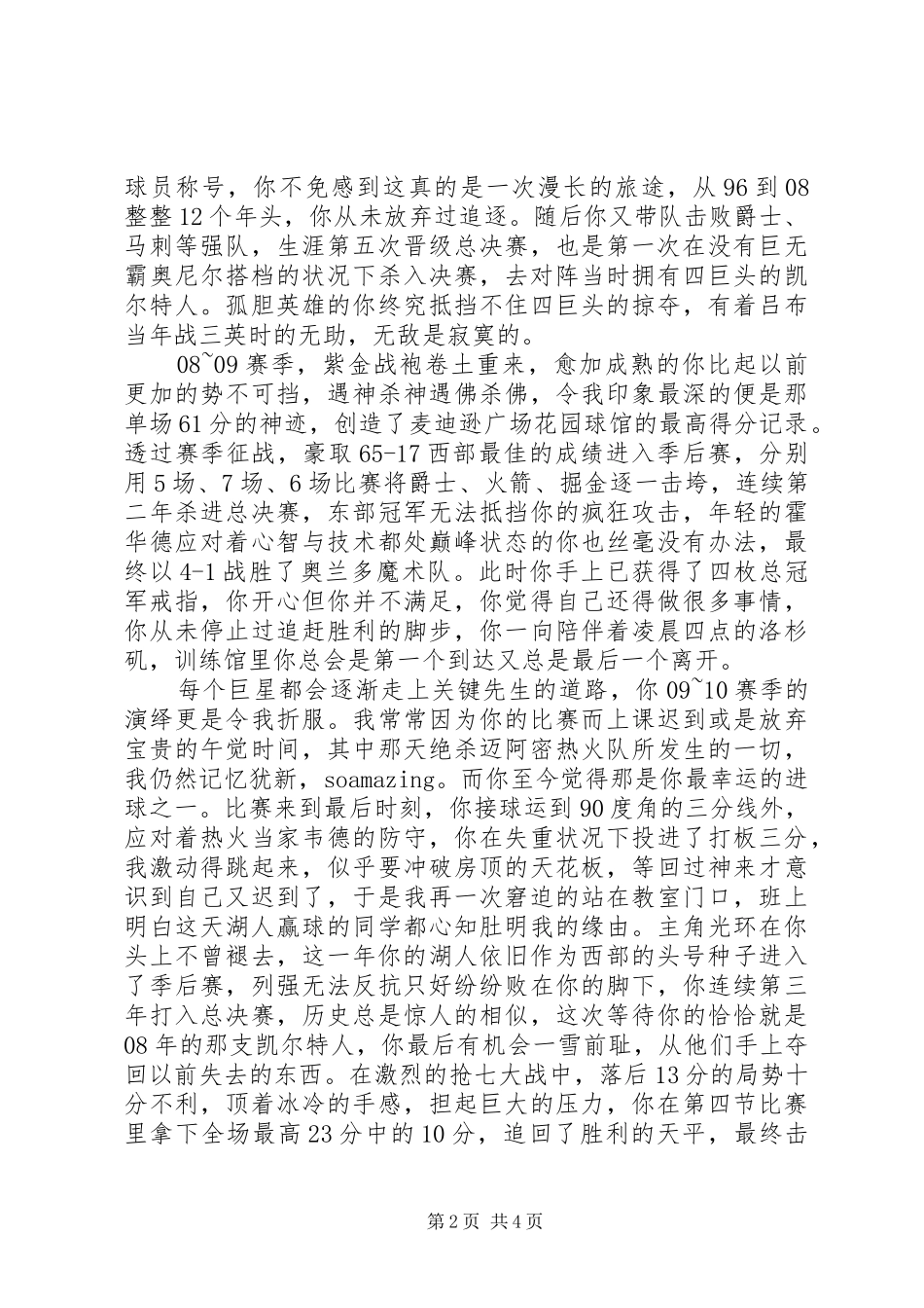 科蜜给科比的一封信_第2页