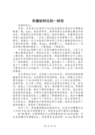 科蜜给科比的一封信