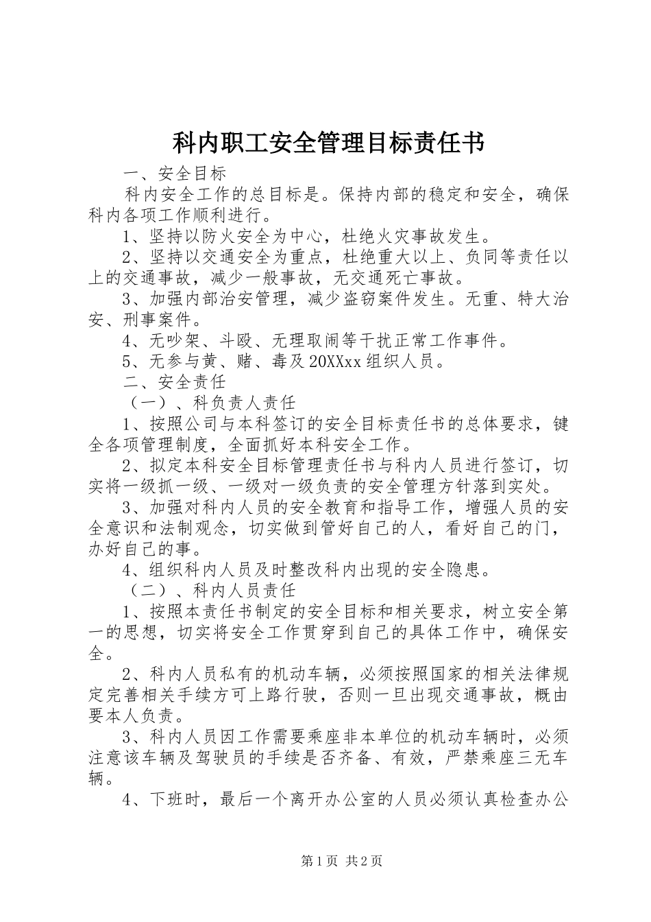 科内职工安全管理目标责任书_第1页