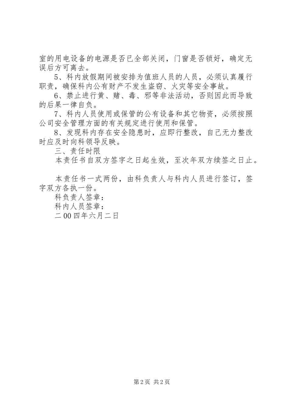 科内职工安全管理目标责任书_第2页