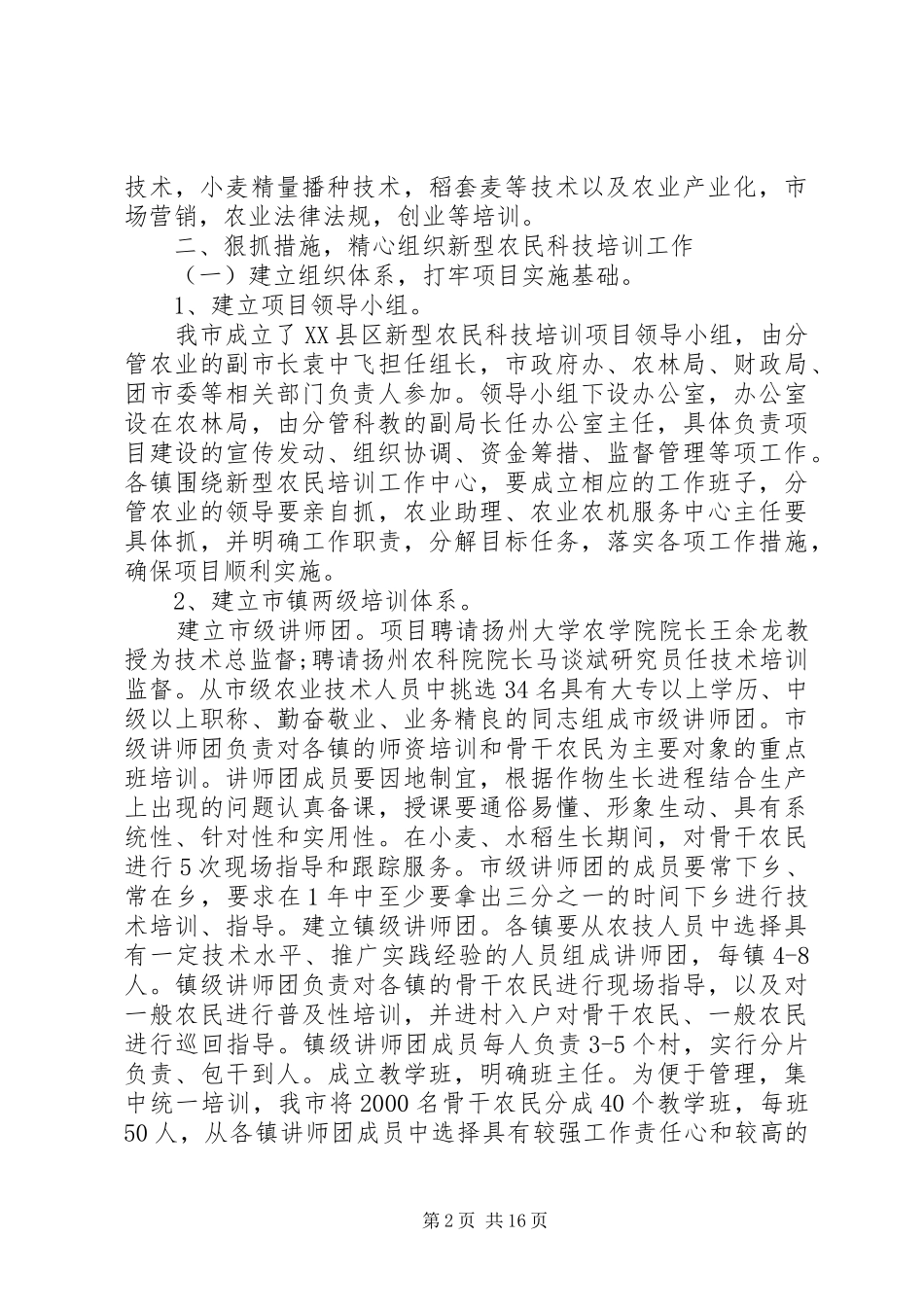 科农民技培训动员会领导致辞_第2页