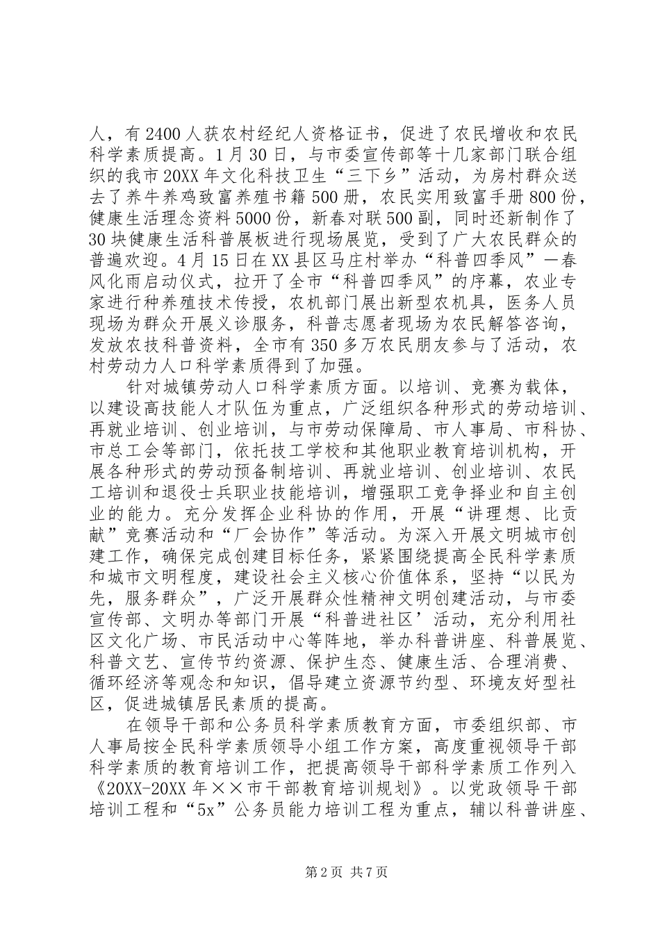 科普部工作总结及工作打算_第2页